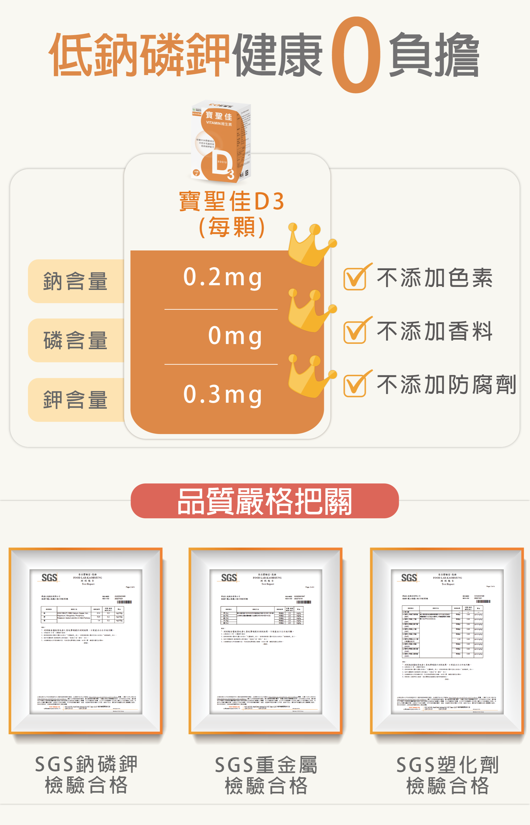 低鈉磷鉀安全配方、SGS檢驗合格